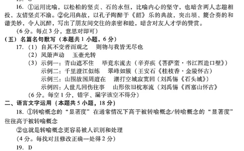 语文答案-潍坊市2026届高三期中阶段性诊断监测_251119山东省潍坊市2025-2026学年高三期中考试阶段性诊断监测（全科）