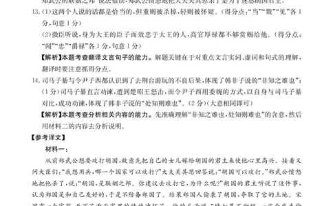 2024届河北省邢台市宁晋县河北宁晋中学高三模拟预测语文答案_2024年1月_01每日更新_13号_2024届金太阳高三1月大联考(辽宁、河北、云南)_河北辽宁高2024届高三1月金太阳大联考语文
