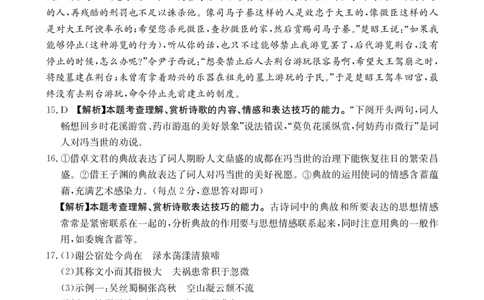 2024届河北省邢台市宁晋县河北宁晋中学高三模拟预测语文答案_2024年1月_01每日更新_13号_2024届金太阳高三1月大联考(辽宁、河北、云南)_河北辽宁高2024届高三1月金太阳大联考语文