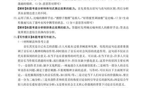 2024届河北省邢台市宁晋县河北宁晋中学高三模拟预测语文答案_2024年1月_01每日更新_13号_2024届金太阳高三1月大联考(辽宁、河北、云南)_河北辽宁高2024届高三1月金太阳大联考语文