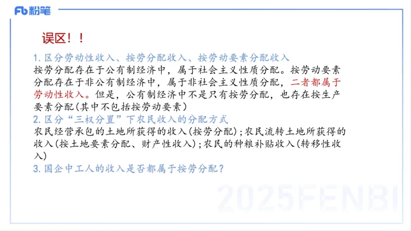 理论精讲07-经济与社会4-智冬_4-教培资料-26年最新资料-同步更新_初中高中教资_03科三专项（进去保存报考的学科即可）_01科目三FB网课、三色速记手册、知识点导图等推荐_初中