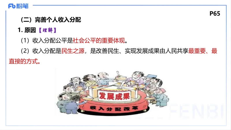 理论精讲07-经济与社会4-智冬_4-教培资料-26年最新资料-同步更新_初中高中教资_03科三专项（进去保存报考的学科即可）_01科目三FB网课、三色速记手册、知识点导图等推荐_初中
