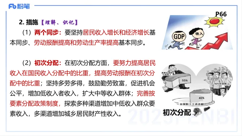 理论精讲07-经济与社会4-智冬_4-教培资料-26年最新资料-同步更新_初中高中教资_03科三专项（进去保存报考的学科即可）_01科目三FB网课、三色速记手册、知识点导图等推荐_初中