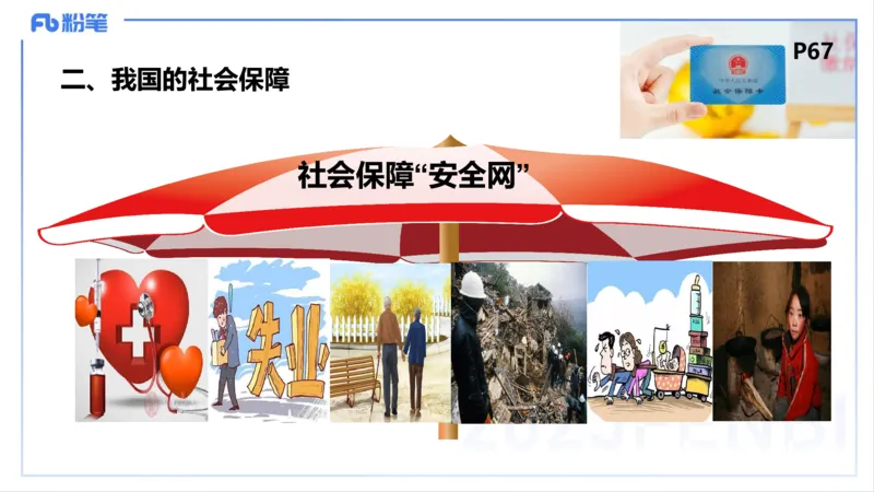 理论精讲07-经济与社会4-智冬_4-教培资料-26年最新资料-同步更新_初中高中教资_03科三专项（进去保存报考的学科即可）_01科目三FB网课、三色速记手册、知识点导图等推荐_初中