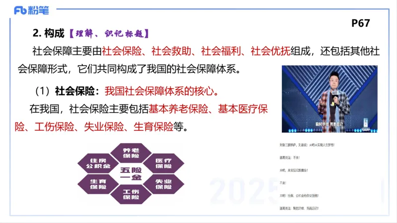 理论精讲07-经济与社会4-智冬_4-教培资料-26年最新资料-同步更新_初中高中教资_03科三专项（进去保存报考的学科即可）_01科目三FB网课、三色速记手册、知识点导图等推荐_初中