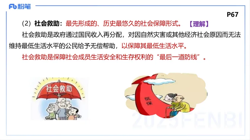 理论精讲07-经济与社会4-智冬_4-教培资料-26年最新资料-同步更新_初中高中教资_03科三专项（进去保存报考的学科即可）_01科目三FB网课、三色速记手册、知识点导图等推荐_初中
