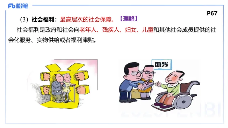 理论精讲07-经济与社会4-智冬_4-教培资料-26年最新资料-同步更新_初中高中教资_03科三专项（进去保存报考的学科即可）_01科目三FB网课、三色速记手册、知识点导图等推荐_初中