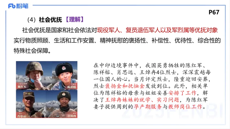 理论精讲07-经济与社会4-智冬_4-教培资料-26年最新资料-同步更新_初中高中教资_03科三专项（进去保存报考的学科即可）_01科目三FB网课、三色速记手册、知识点导图等推荐_初中