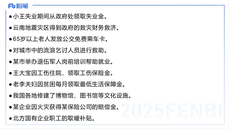 理论精讲07-经济与社会4-智冬_4-教培资料-26年最新资料-同步更新_初中高中教资_03科三专项（进去保存报考的学科即可）_01科目三FB网课、三色速记手册、知识点导图等推荐_初中