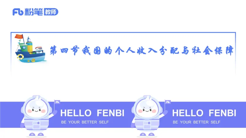 理论精讲07-经济与社会4-智冬_4-教培资料-26年最新资料-同步更新_初中高中教资_03科三专项（进去保存报考的学科即可）_01科目三FB网课、三色速记手册、知识点导图等推荐_初中