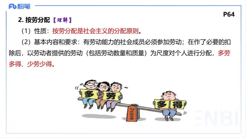理论精讲07-经济与社会4-智冬_4-教培资料-26年最新资料-同步更新_初中高中教资_03科三专项（进去保存报考的学科即可）_01科目三FB网课、三色速记手册、知识点导图等推荐_初中