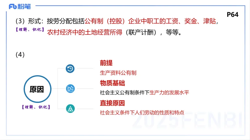 理论精讲07-经济与社会4-智冬_4-教培资料-26年最新资料-同步更新_初中高中教资_03科三专项（进去保存报考的学科即可）_01科目三FB网课、三色速记手册、知识点导图等推荐_初中
