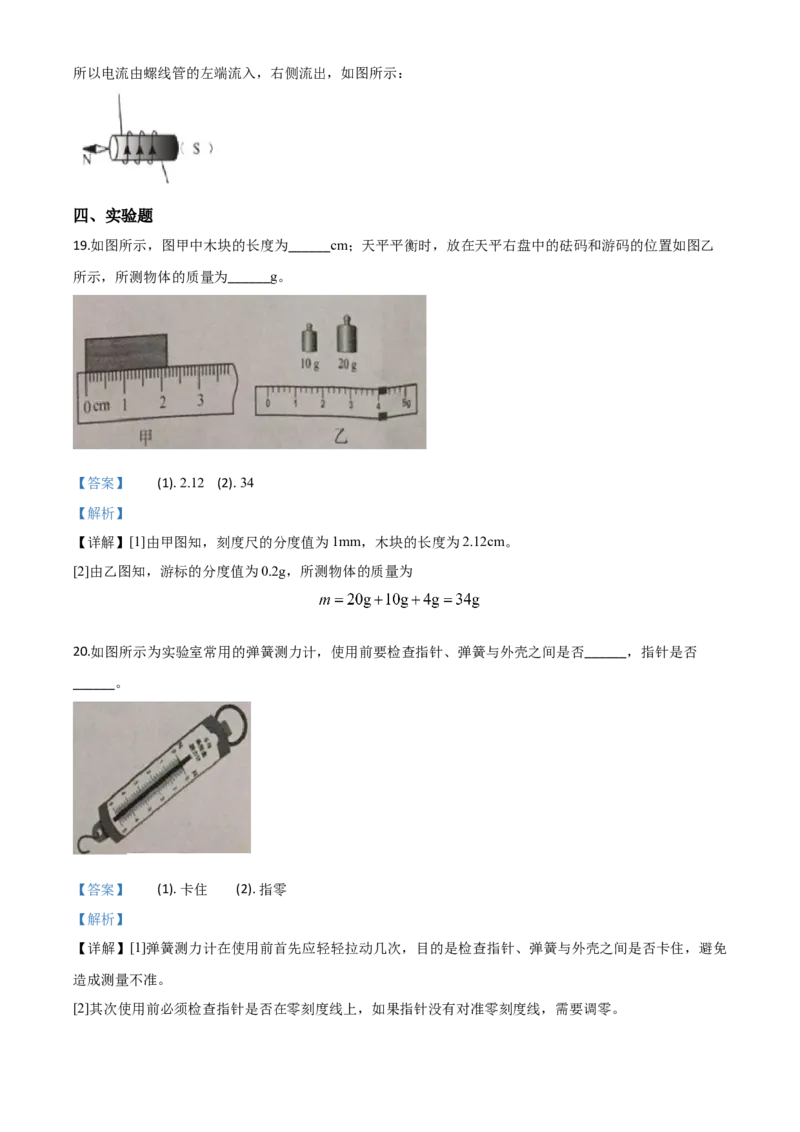 精品解析：2020年广东省中考物理试题（解析版）_中考真题_4.物理中考真题2015-2024年_2020中考物理真题110份_2020年中考真题精品解析物理（广东卷）精编word版