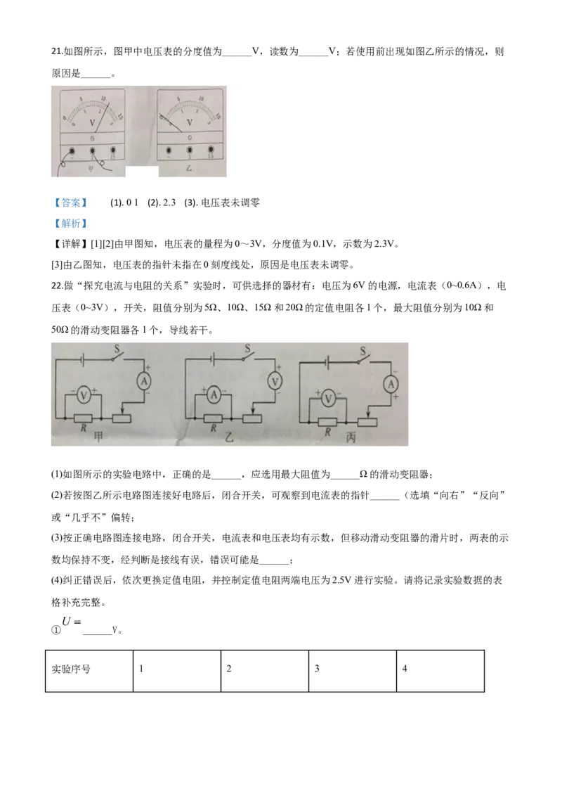 精品解析：2020年广东省中考物理试题（解析版）_中考真题_4.物理中考真题2015-2024年_2020中考物理真题110份_2020年中考真题精品解析物理（广东卷）精编word版