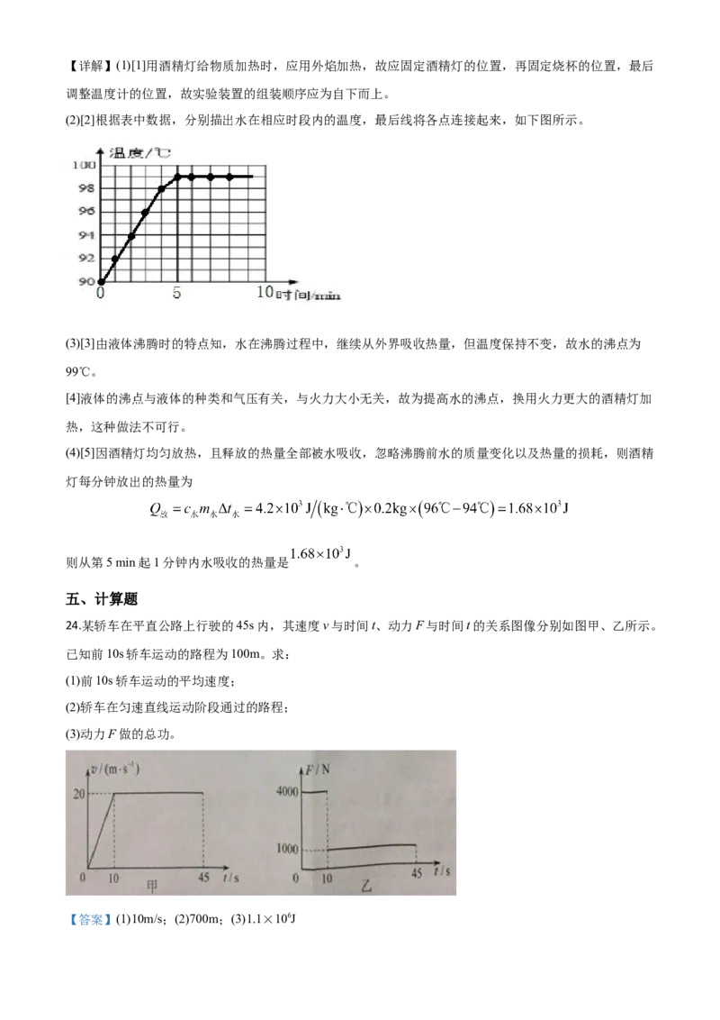 精品解析：2020年广东省中考物理试题（解析版）_中考真题_4.物理中考真题2015-2024年_2020中考物理真题110份_2020年中考真题精品解析物理（广东卷）精编word版