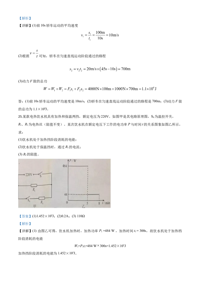 精品解析：2020年广东省中考物理试题（解析版）_中考真题_4.物理中考真题2015-2024年_2020中考物理真题110份_2020年中考真题精品解析物理（广东卷）精编word版