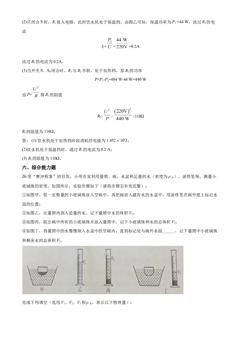 精品解析：2020年广东省中考物理试题（解析版）_中考真题_4.物理中考真题2015-2024年_2020中考物理真题110份_2020年中考真题精品解析物理（广东卷）精编word版