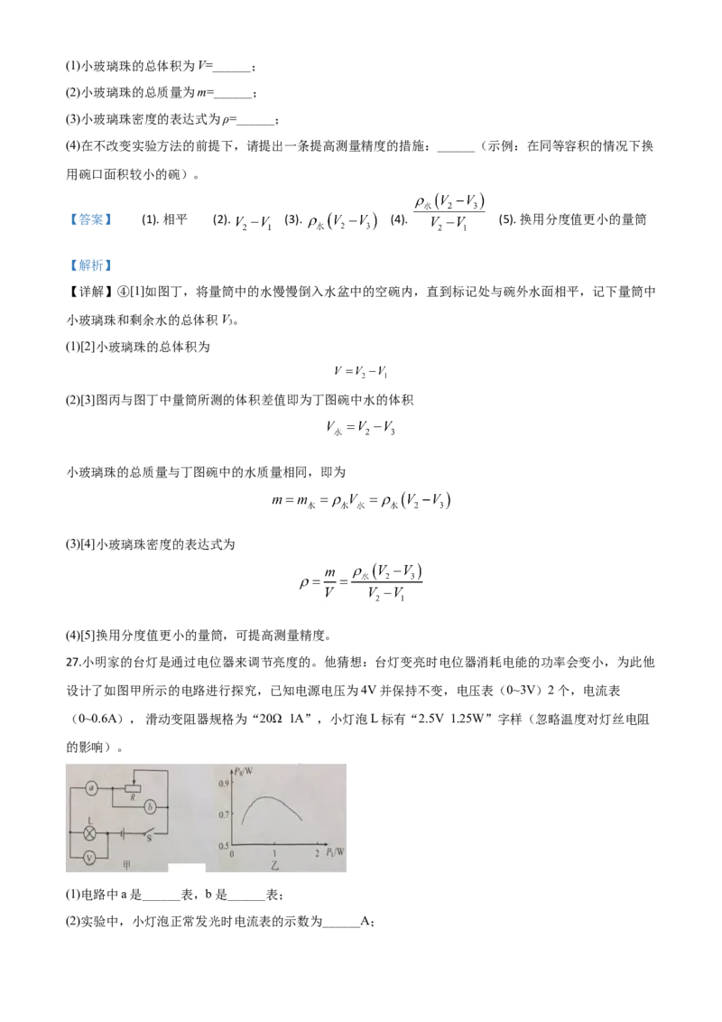 精品解析：2020年广东省中考物理试题（解析版）_中考真题_4.物理中考真题2015-2024年_2020中考物理真题110份_2020年中考真题精品解析物理（广东卷）精编word版