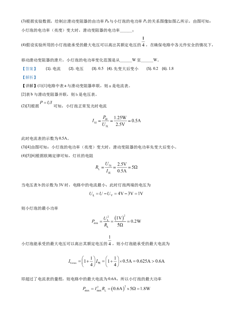 精品解析：2020年广东省中考物理试题（解析版）_中考真题_4.物理中考真题2015-2024年_2020中考物理真题110份_2020年中考真题精品解析物理（广东卷）精编word版
