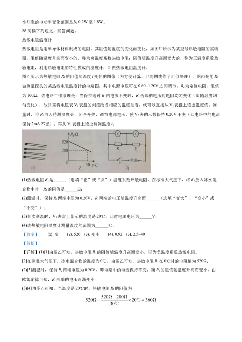 精品解析：2020年广东省中考物理试题（解析版）_中考真题_4.物理中考真题2015-2024年_2020中考物理真题110份_2020年中考真题精品解析物理（广东卷）精编word版