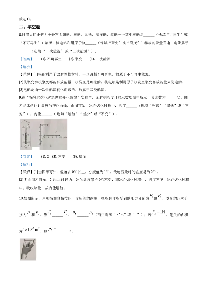 精品解析：2020年广东省中考物理试题（解析版）_中考真题_4.物理中考真题2015-2024年_2020中考物理真题110份_2020年中考真题精品解析物理（广东卷）精编word版