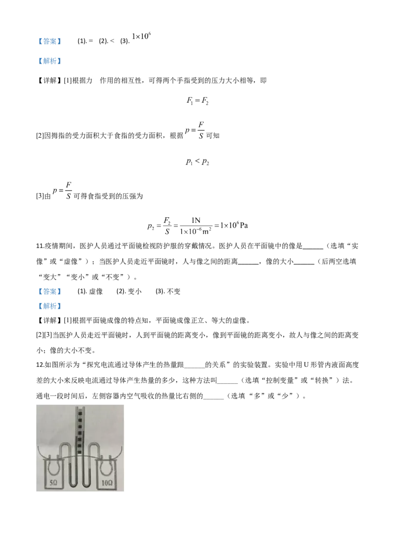 精品解析：2020年广东省中考物理试题（解析版）_中考真题_4.物理中考真题2015-2024年_2020中考物理真题110份_2020年中考真题精品解析物理（广东卷）精编word版