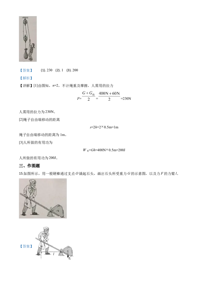 精品解析：2020年广东省中考物理试题（解析版）_中考真题_4.物理中考真题2015-2024年_2020中考物理真题110份_2020年中考真题精品解析物理（广东卷）精编word版