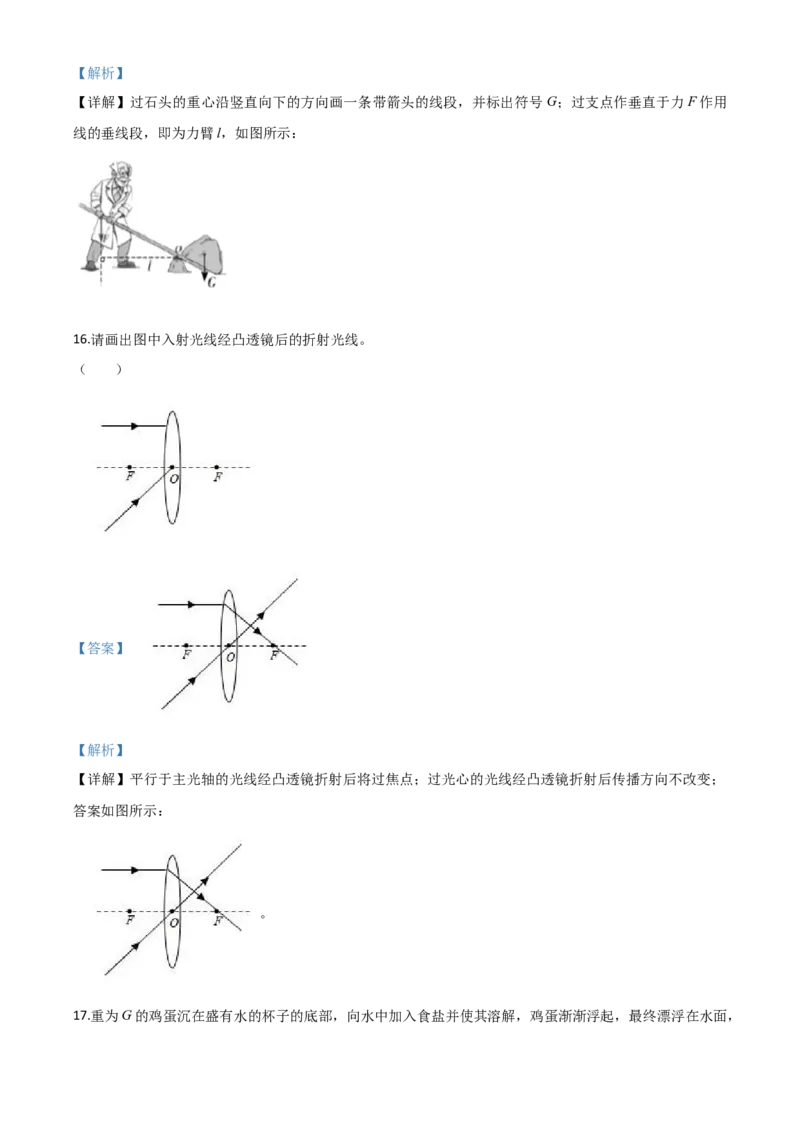 精品解析：2020年广东省中考物理试题（解析版）_中考真题_4.物理中考真题2015-2024年_2020中考物理真题110份_2020年中考真题精品解析物理（广东卷）精编word版