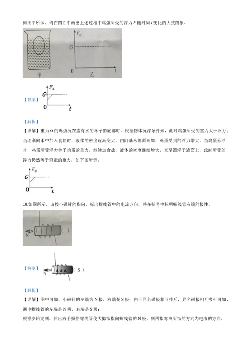 精品解析：2020年广东省中考物理试题（解析版）_中考真题_4.物理中考真题2015-2024年_2020中考物理真题110份_2020年中考真题精品解析物理（广东卷）精编word版