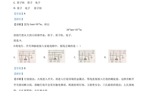 精品解析：2020年广东省中考物理试题（解析版）_中考真题_4.物理中考真题2015-2024年_2020中考物理真题110份_2020年中考真题精品解析物理（广东卷）精编word版