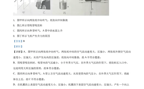精品解析：2020年广东省中考物理试题（解析版）_中考真题_4.物理中考真题2015-2024年_2020中考物理真题110份_2020年中考真题精品解析物理（广东卷）精编word版