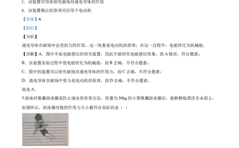 精品解析：2020年广东省中考物理试题（解析版）_中考真题_4.物理中考真题2015-2024年_2020中考物理真题110份_2020年中考真题精品解析物理（广东卷）精编word版
