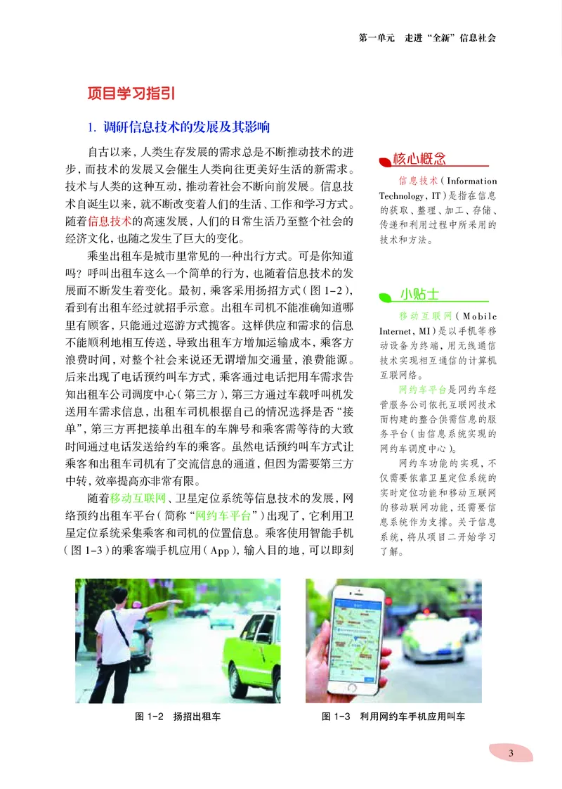 沪科教信息技术必修2高清教材_4-教培资料-26年最新资料-同步更新_初中高中教资_03科三专项（进去保存报考的学科即可）_02科三专项（笔记真题思维导图教学设计版本二）