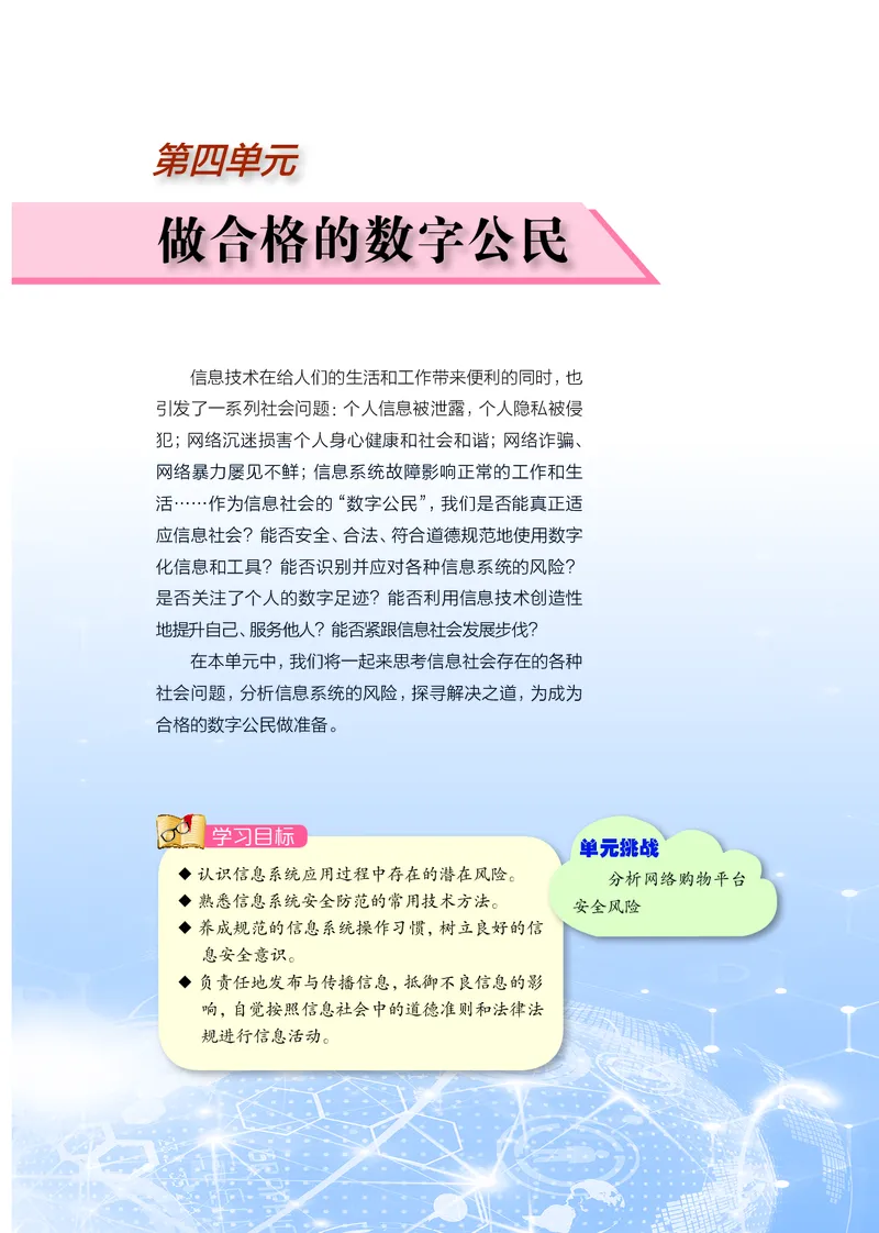 沪科教信息技术必修2高清教材_4-教培资料-26年最新资料-同步更新_初中高中教资_03科三专项（进去保存报考的学科即可）_02科三专项（笔记真题思维导图教学设计版本二）