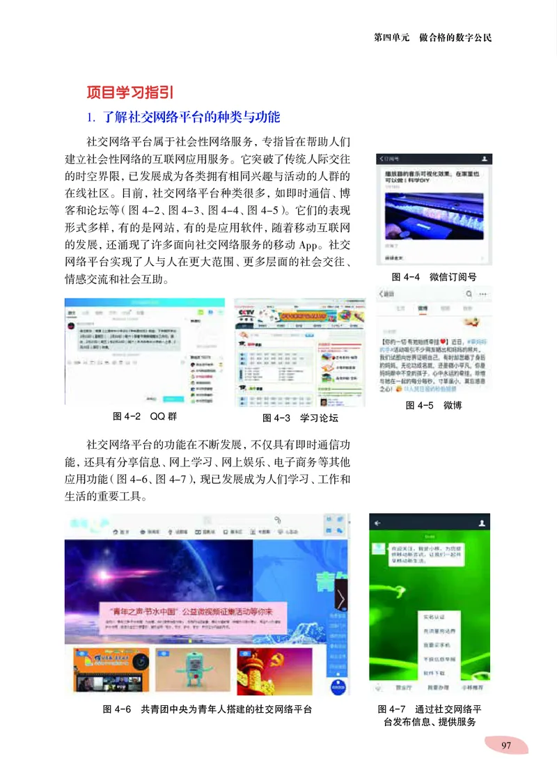 沪科教信息技术必修2高清教材_4-教培资料-26年最新资料-同步更新_初中高中教资_03科三专项（进去保存报考的学科即可）_02科三专项（笔记真题思维导图教学设计版本二）