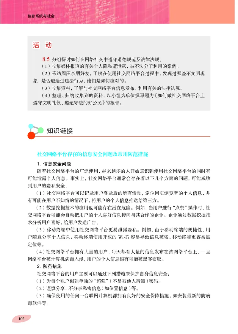 沪科教信息技术必修2高清教材_4-教培资料-26年最新资料-同步更新_初中高中教资_03科三专项（进去保存报考的学科即可）_02科三专项（笔记真题思维导图教学设计版本二）