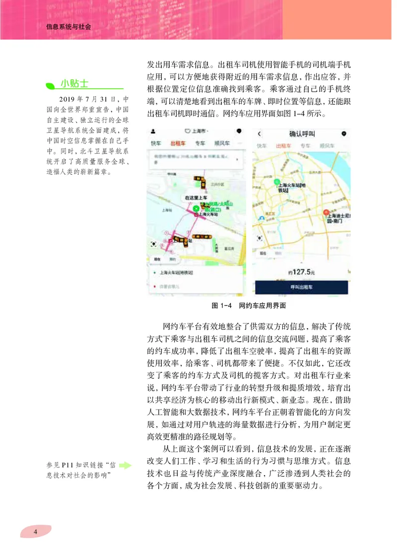 沪科教信息技术必修2高清教材_4-教培资料-26年最新资料-同步更新_初中高中教资_03科三专项（进去保存报考的学科即可）_02科三专项（笔记真题思维导图教学设计版本二）