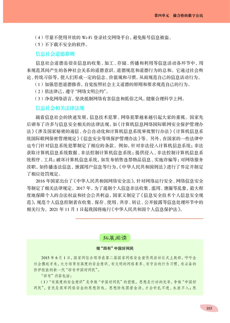 沪科教信息技术必修2高清教材_4-教培资料-26年最新资料-同步更新_初中高中教资_03科三专项（进去保存报考的学科即可）_02科三专项（笔记真题思维导图教学设计版本二）