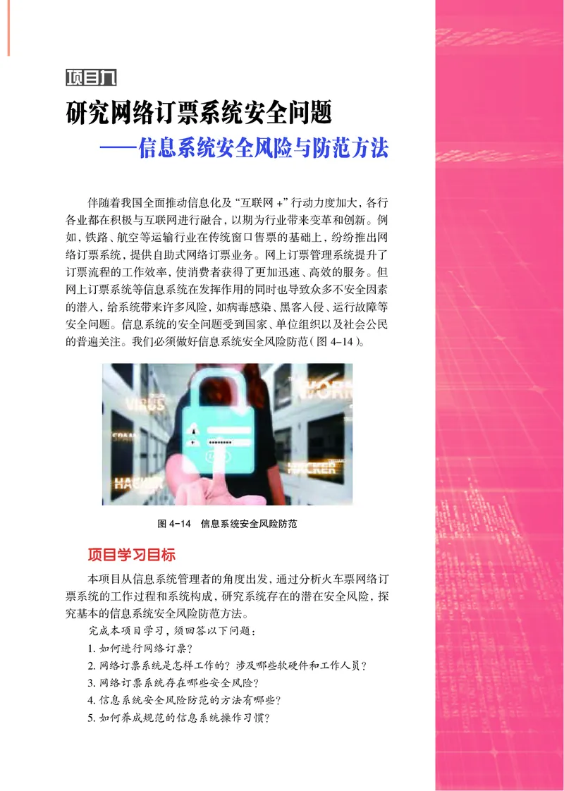 沪科教信息技术必修2高清教材_4-教培资料-26年最新资料-同步更新_初中高中教资_03科三专项（进去保存报考的学科即可）_02科三专项（笔记真题思维导图教学设计版本二）