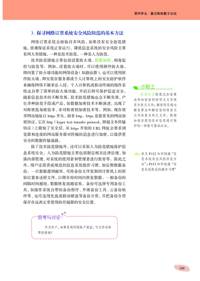 沪科教信息技术必修2高清教材_4-教培资料-26年最新资料-同步更新_初中高中教资_03科三专项（进去保存报考的学科即可）_02科三专项（笔记真题思维导图教学设计版本二）