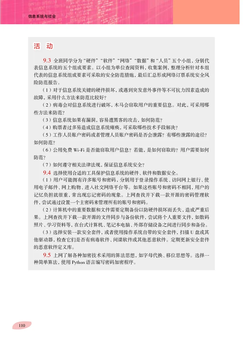 沪科教信息技术必修2高清教材_4-教培资料-26年最新资料-同步更新_初中高中教资_03科三专项（进去保存报考的学科即可）_02科三专项（笔记真题思维导图教学设计版本二）