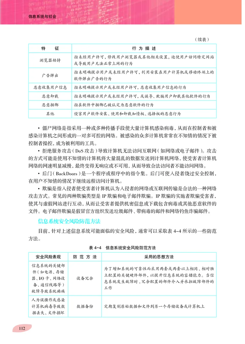 沪科教信息技术必修2高清教材_4-教培资料-26年最新资料-同步更新_初中高中教资_03科三专项（进去保存报考的学科即可）_02科三专项（笔记真题思维导图教学设计版本二）