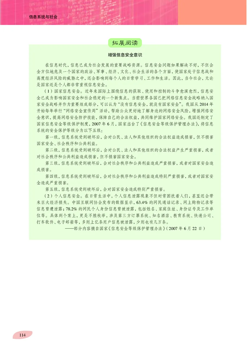 沪科教信息技术必修2高清教材_4-教培资料-26年最新资料-同步更新_初中高中教资_03科三专项（进去保存报考的学科即可）_02科三专项（笔记真题思维导图教学设计版本二）
