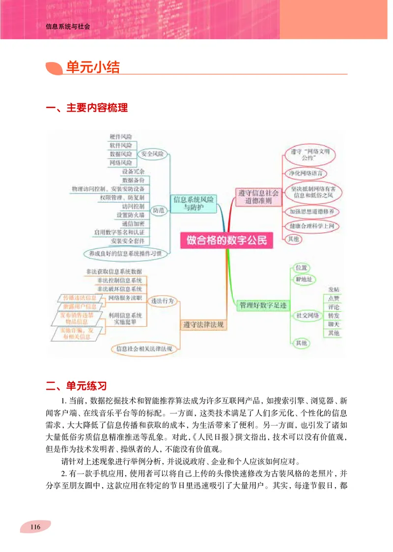 沪科教信息技术必修2高清教材_4-教培资料-26年最新资料-同步更新_初中高中教资_03科三专项（进去保存报考的学科即可）_02科三专项（笔记真题思维导图教学设计版本二）