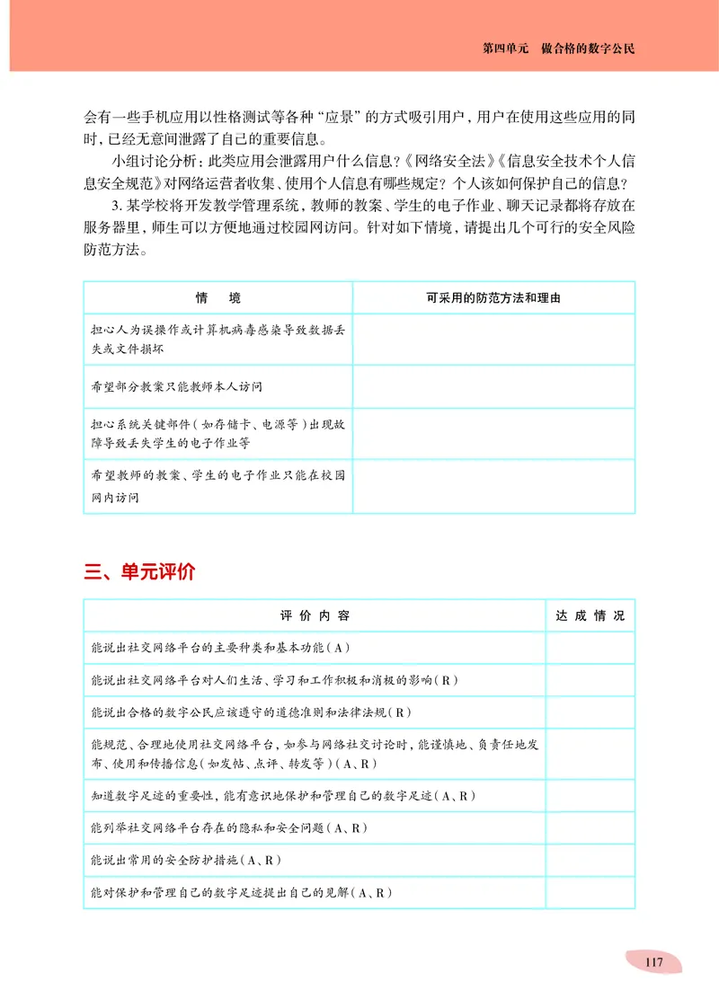 沪科教信息技术必修2高清教材_4-教培资料-26年最新资料-同步更新_初中高中教资_03科三专项（进去保存报考的学科即可）_02科三专项（笔记真题思维导图教学设计版本二）
