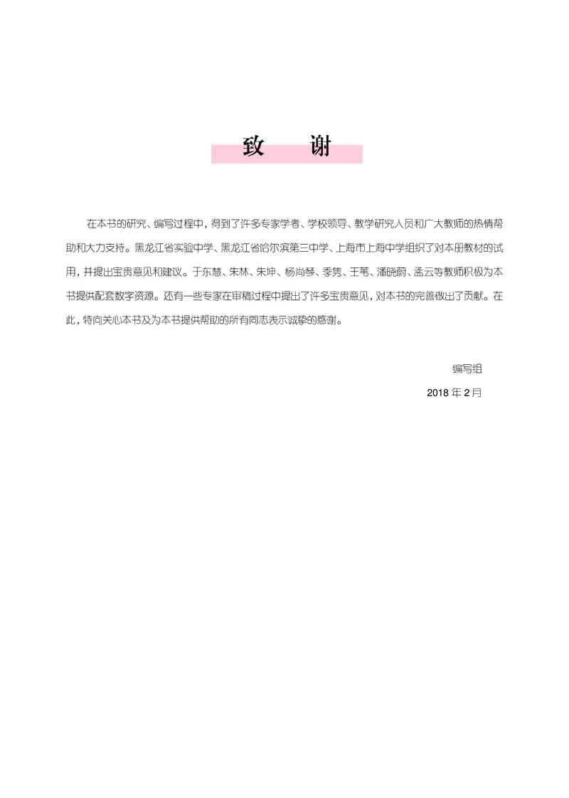 沪科教信息技术必修2高清教材_4-教培资料-26年最新资料-同步更新_初中高中教资_03科三专项（进去保存报考的学科即可）_02科三专项（笔记真题思维导图教学设计版本二）