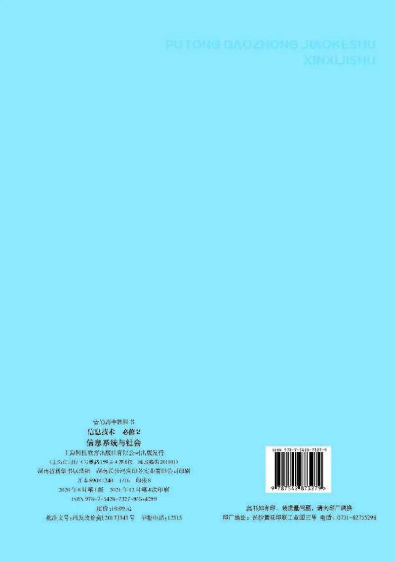 沪科教信息技术必修2高清教材_4-教培资料-26年最新资料-同步更新_初中高中教资_03科三专项（进去保存报考的学科即可）_02科三专项（笔记真题思维导图教学设计版本二）