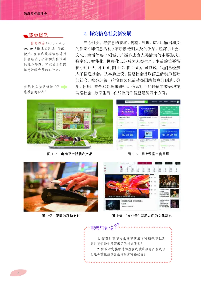 沪科教信息技术必修2高清教材_4-教培资料-26年最新资料-同步更新_初中高中教资_03科三专项（进去保存报考的学科即可）_02科三专项（笔记真题思维导图教学设计版本二）