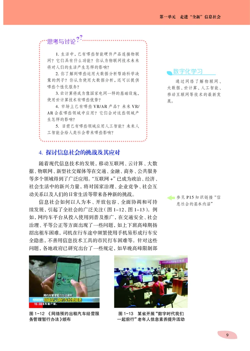 沪科教信息技术必修2高清教材_4-教培资料-26年最新资料-同步更新_初中高中教资_03科三专项（进去保存报考的学科即可）_02科三专项（笔记真题思维导图教学设计版本二）