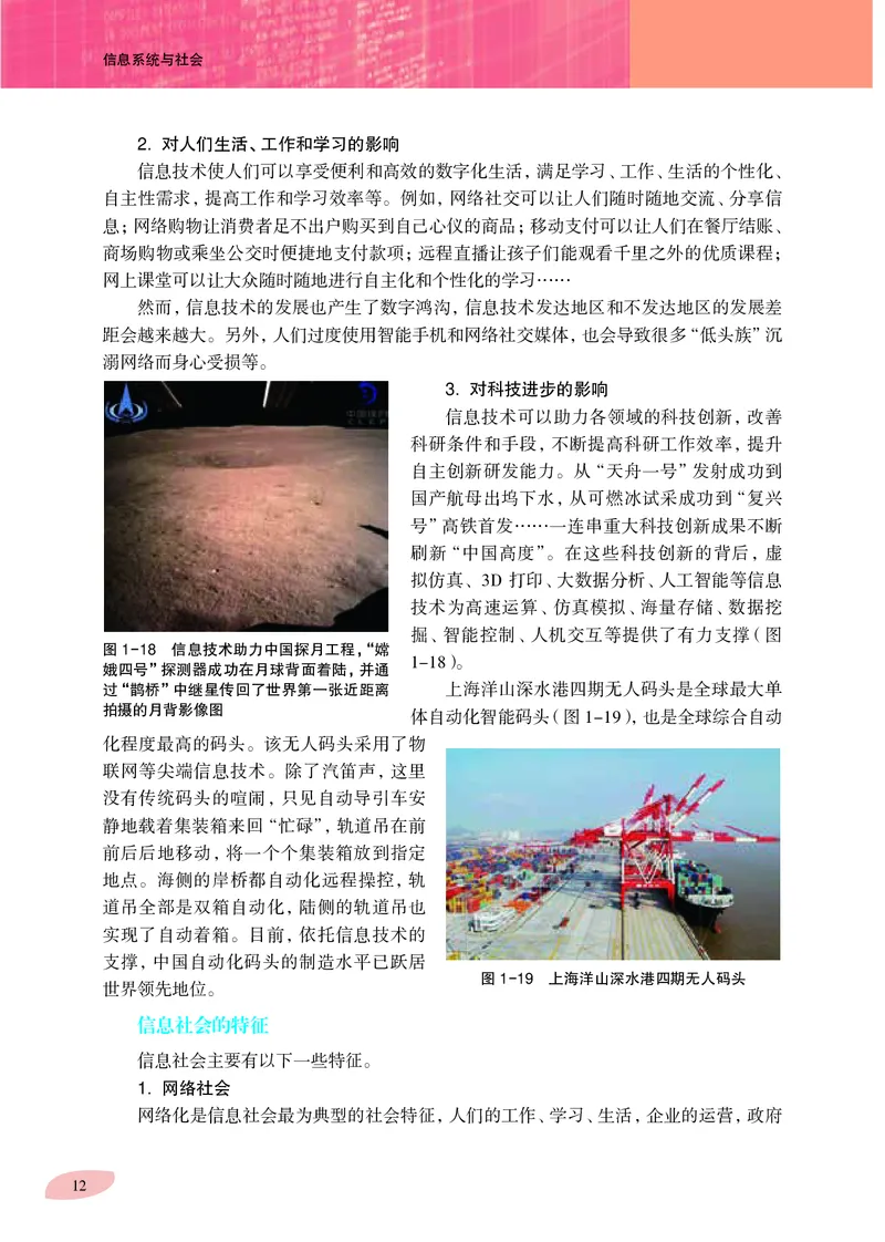 沪科教信息技术必修2高清教材_4-教培资料-26年最新资料-同步更新_初中高中教资_03科三专项（进去保存报考的学科即可）_02科三专项（笔记真题思维导图教学设计版本二）